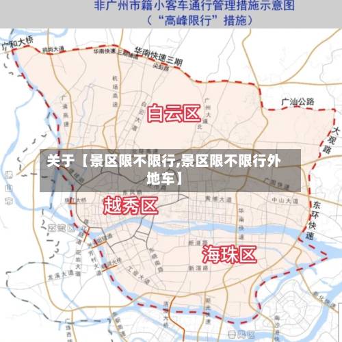 关于【景区限不限行,景区限不限行外地车】-第3张图片