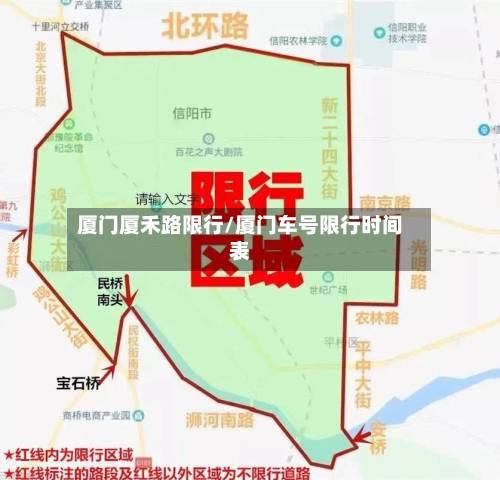 厦门厦禾路限行/厦门车号限行时间表