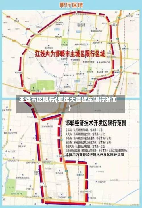 亚运市区限行(亚运大道货车限行时间)-第1张图片