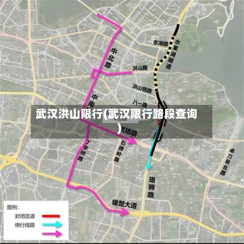 武汉洪山限行(武汉限行路段查询)