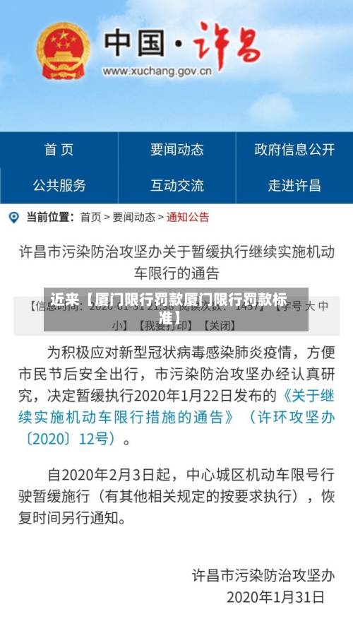 近来【厦门限行罚款厦门限行罚款标准】