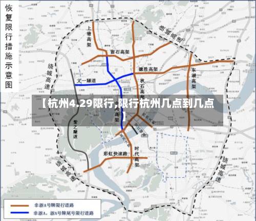 【杭州4.29限行,限行杭州几点到几点】