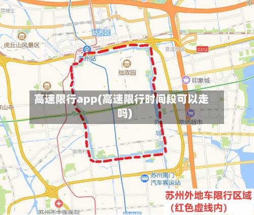 高速限行app(高速限行时间段可以走吗)