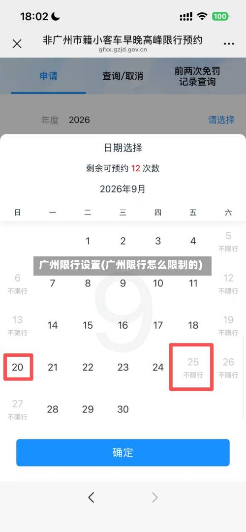 广州限行设置(广州限行怎么限制的)-第3张图片