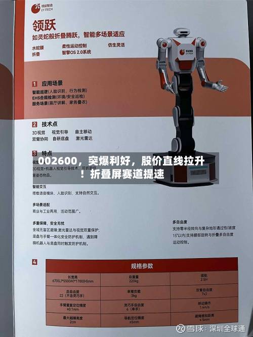 002600，突爆利好，股价直线拉升！折叠屏赛道提速-第2张图片