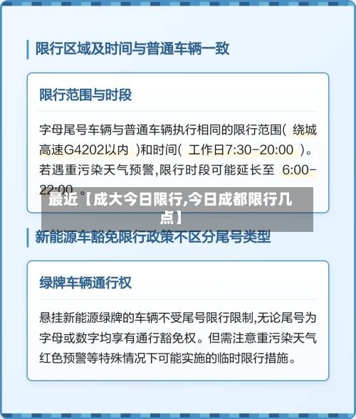 最近【成大今日限行,今日成都限行几点】