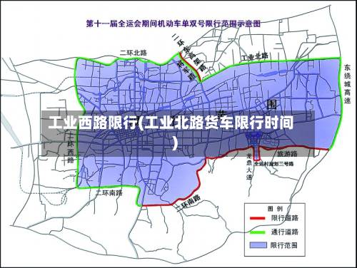 工业西路限行(工业北路货车限行时间)