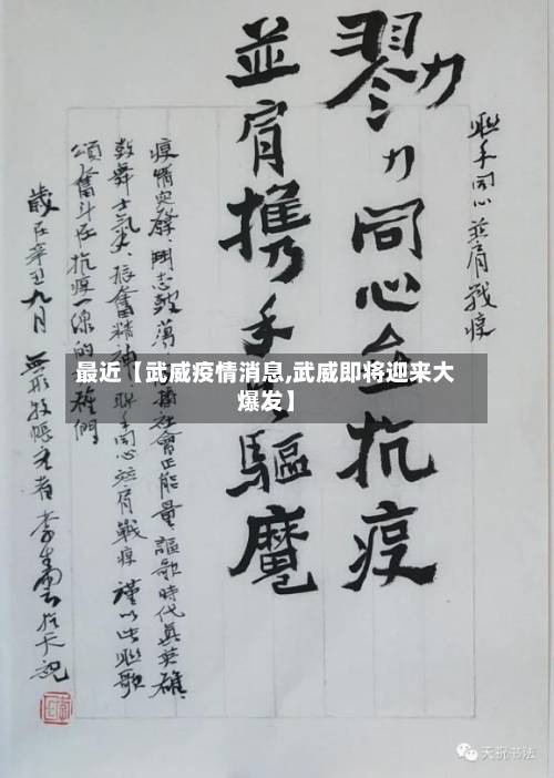 最近【武威疫情消息,武威即将迎来大爆发】