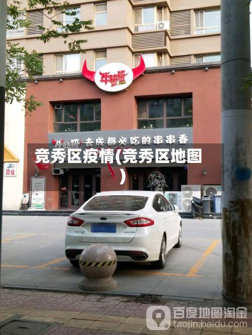 竞秀区疫情(竞秀区地图)
