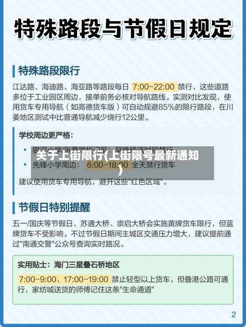 关于上街限行(上街限号最新通知)-第2张图片