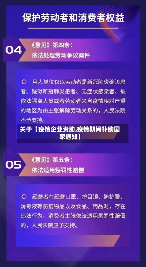 关于【疫情企业资助,疫情期间补助国家通知】