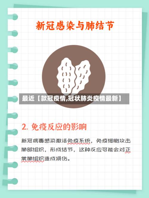 最近【款冠疫情,冠状肺炎疫情最新】-第2张图片