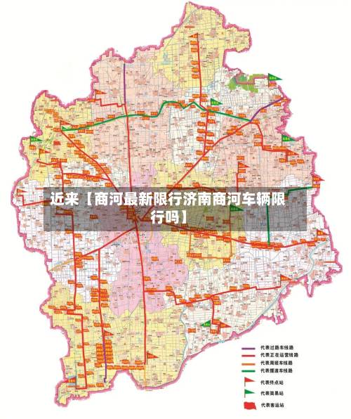 近来【商河最新限行济南商河车辆限行吗】-第2张图片