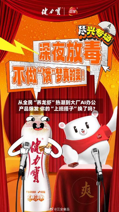 从全民“养龙虾”热潮到大厂AI办公产品爆发 你的“上班搭子	”换了吗？-第1张图片