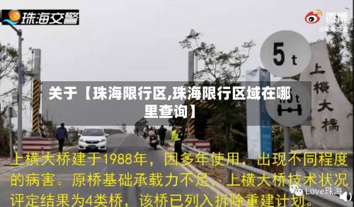 关于【珠海限行区,珠海限行区域在哪里查询】