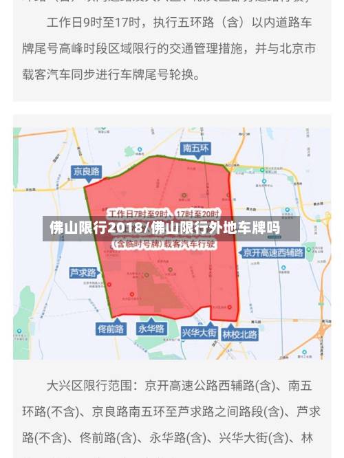 佛山限行2018/佛山限行外地车牌吗