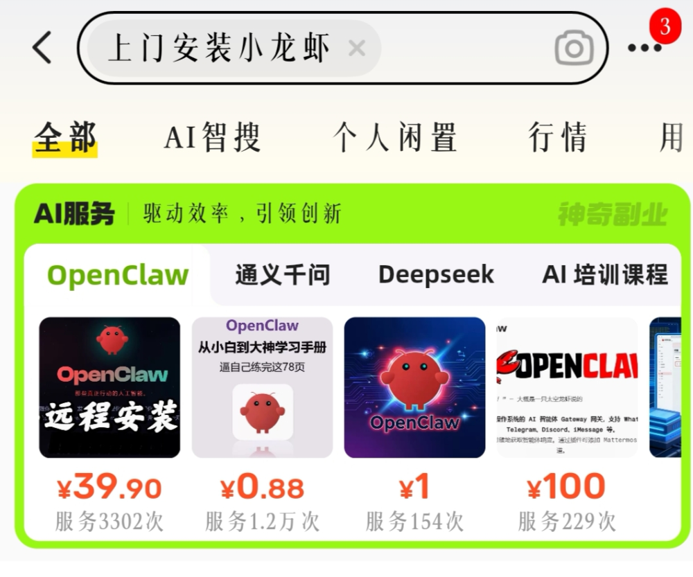 闲鱼卖AI的那群人	，半年就赚翻了