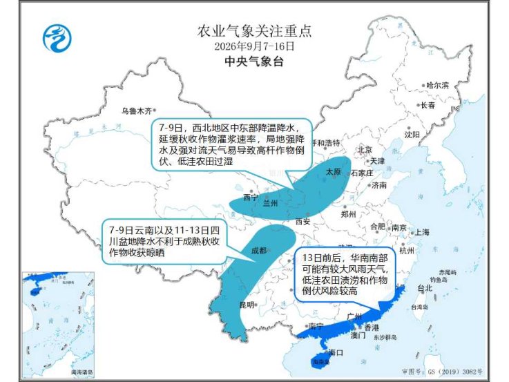 中央气象台：全国农业气象周报（2026年09月07日）