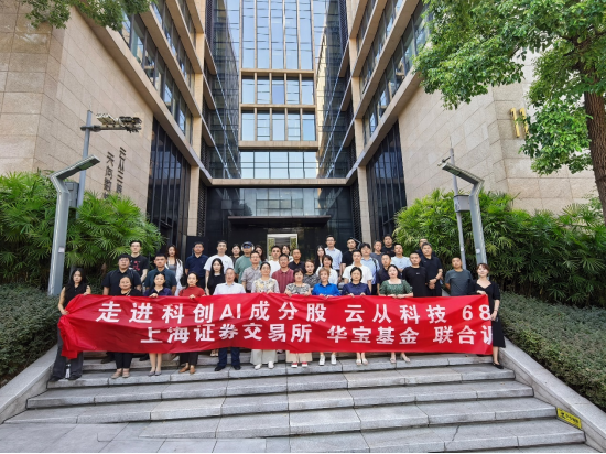 沪市ETF财富管理基地行（重庆基地站）圆满举行！