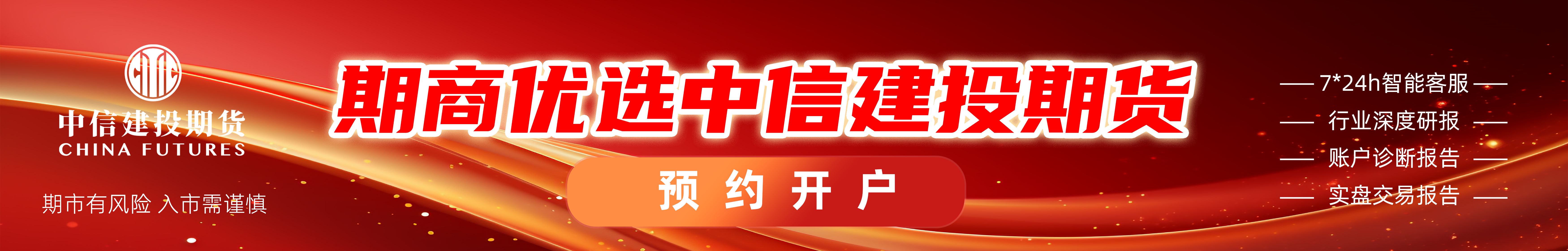 中信建投期货：9月10日黑色系早报