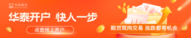 华泰期货：加息压力增加，关注后期锌买入保值机会